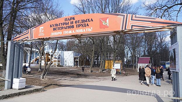 Подготовка к благоустройству идет в парке Ветеранов Вологды