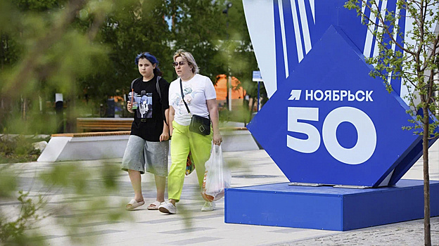 Ноябрьцы поздравили город с 50-летним юбилеем