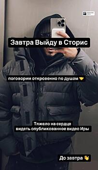 Арай Чобанян вышел на связь после того, как Ирина Пинчук приняла окончательное решение об их будущем