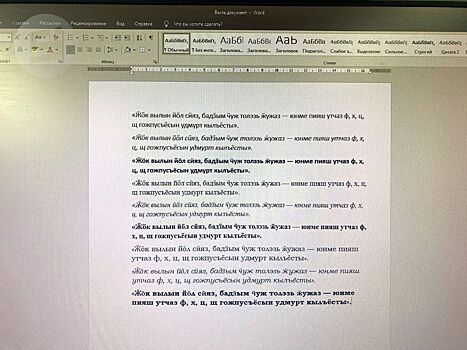 В Удмуртии завершился конкурс на создание панграммы на удмуртском языке