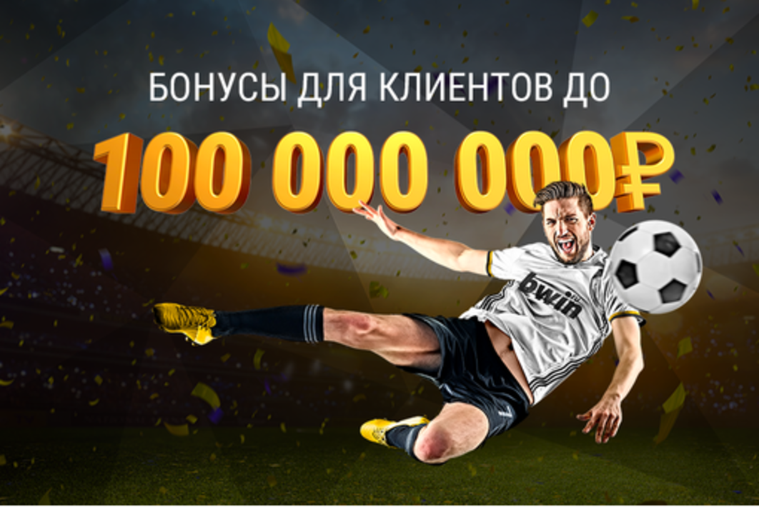 bwin бонус