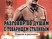 Где живёт душа товарища Сталина?