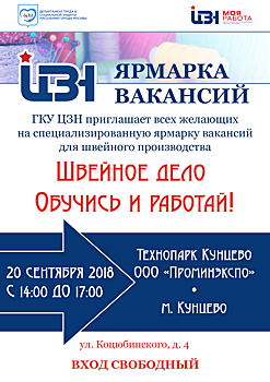 ОБЩЕГОРОДСКОЕ МЕРОПРИЯТИЕ «Швейное дело. Обучись и работай!»