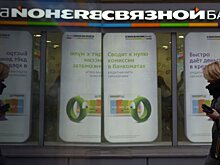 "Связной банк" ограничил пополнение вкладов