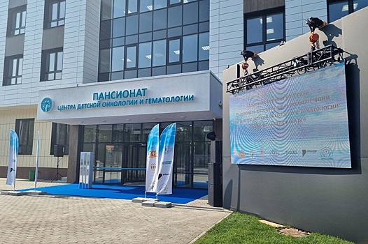 В Екатеринбурге открылся пансионат Центра детской онкологии и гематологии