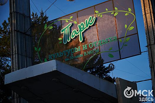 Аттракционы в омских парках закрываются до весны