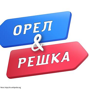 Профессия мечты, или сколько получают ведущие программы «Орел и Решка»