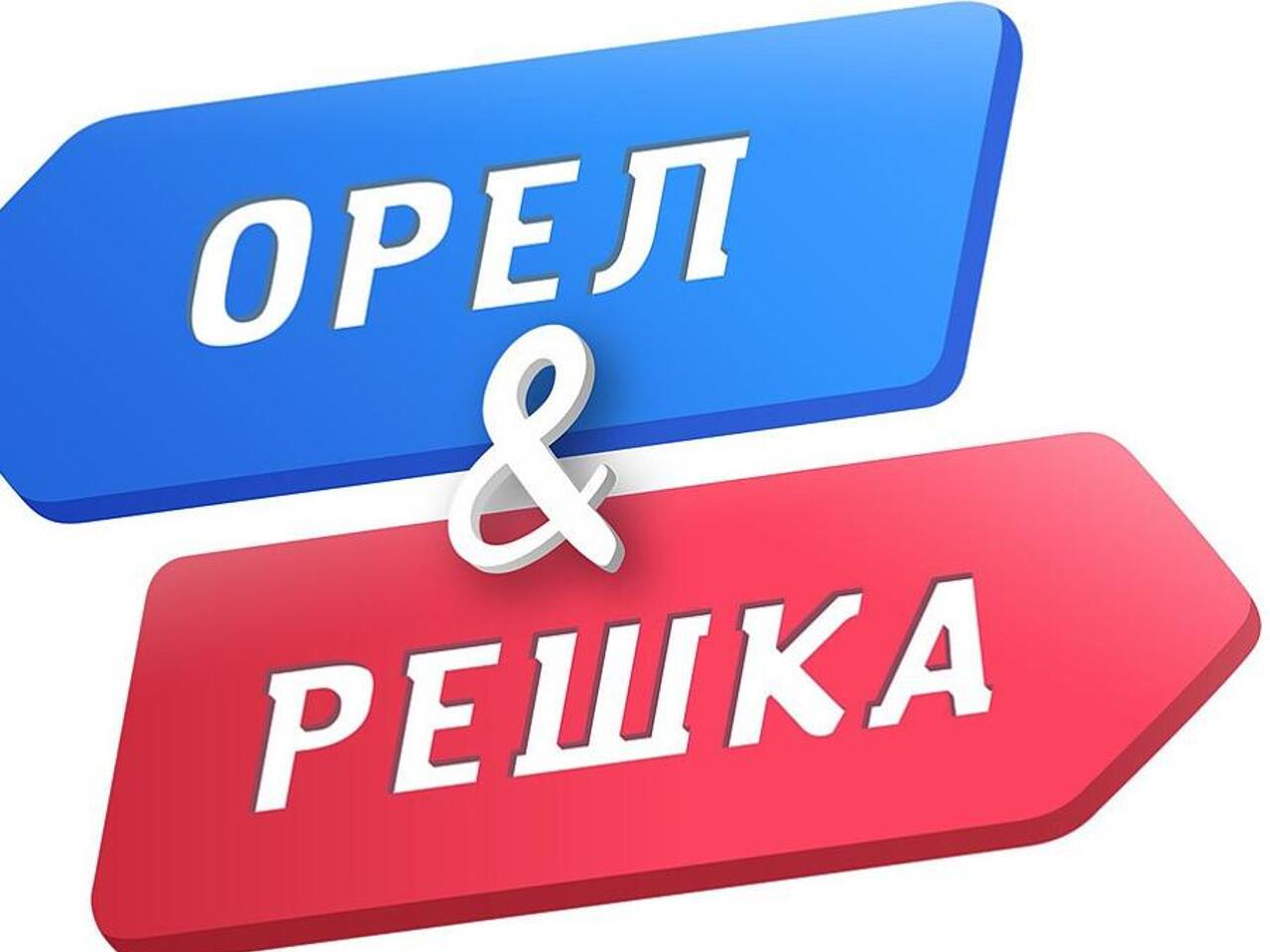 Профессия Мечты, Или Сколько Получают Ведущие Программы «Орел И Решка» —  Рамблер/Финансы