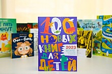 Книжный фонд библиотеки №191 пополнился новыми детскими изданиями