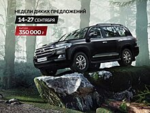 Недели диких предложений на Toyota Land Cruiser 200