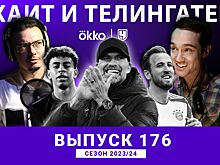 Ван Дейк попал в учебник, а Кейн — в песочницу. ХиТ#176