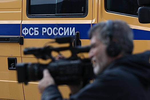 ФСБ возбудила дела против работавших незаконно в Курской области журналистов