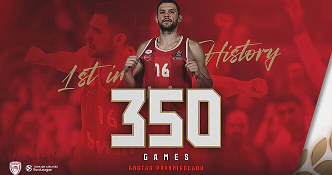 Костас Папаниколау стал рекордсменом «Олимпиакоса» по количеству матчей в Евролиге