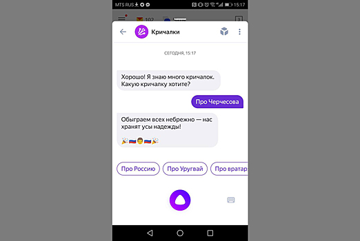 Яндекс.Алиса выучила футбольные кричалки. Попробуйте