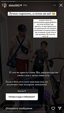 Звезда «Дома-2» Алиана Устиненко вышла на связь с суровым предупреждением в адрес экс-супруга Александра Гобозова