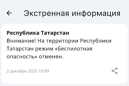 В Татарстане более пяти часов действовал режим беспилотной опасности