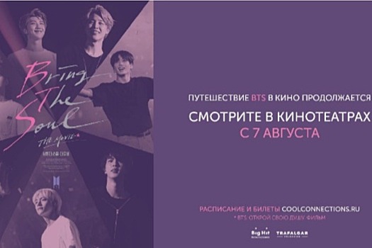 Теперь официально: ты увидишь BTS в России