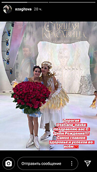 Загитова поздравила Навку с юбилеем, выложив фото с огромным букетом роз