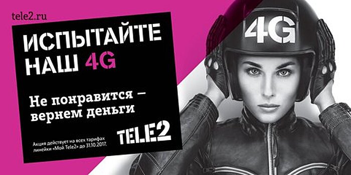 Tele2 предложила москвичам проверить качество мобильного интернета