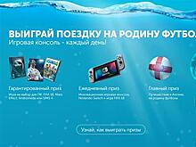 "Лаборатория Касперского" наградит самого дальновидного любителя футбола поездкой в Англию