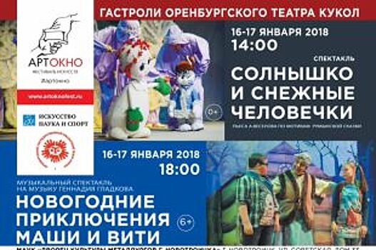 Фестиваль искусств АРТ-ОКНО продлит новотройчанам новогоднее настроение