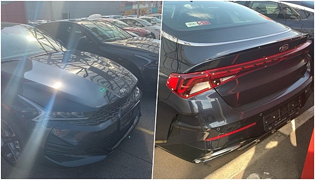Новая Kia Optima добралась до дилеров в России. Первые фото