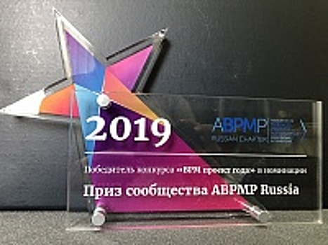 «Микрон» – победитель конкурса «BPM-проект года 2019» в двух номинациях