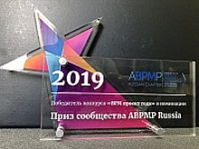«Микрон» – победитель конкурса «BPM-проект года 2019» в двух номинациях