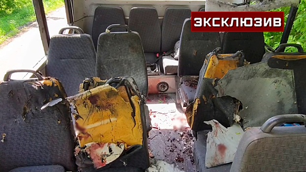 Опубликованы кадры из атакованного ВСУ автобуса под Белгородом