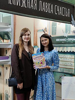 Курянка Лидия Важинская представила новую детскую книгу на московской ярмарке