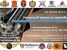 В Зеленограде пройдет первый турнир по стрельбе