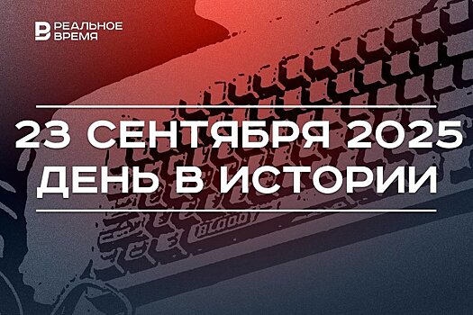 День в истории 23 сентября: основали Саудовскую Аравию, вышла первая версия Android