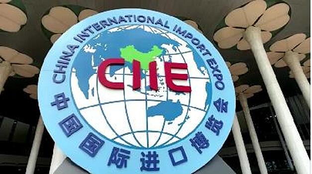 В Китае проходит крупномасштабная международная ярмарка импортных товаров и услуг