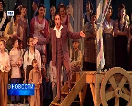 Любовь, страсть и предательство – в Башкирском театре оперы и балета