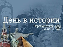 День 2 октября в истории