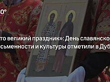 Книгопечатание и интеллектуальные викторины. Как жители Одинцова отметили праздник славянской письменности и культуры