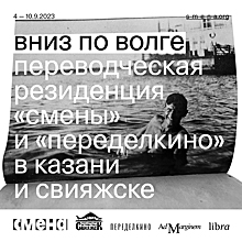 В Казани и Свияжске переведут серию немецких репортажей о путешествии по Волге