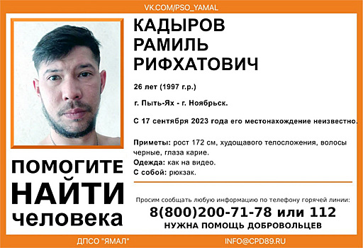 В ЯНАО волонтеры разместили видео с пропавшим 18 дней назад Рамилем Кадыровым