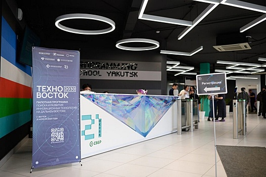 На Дальнем Востоке стартовала программа развития инноваций "ТехноВосток 2030"