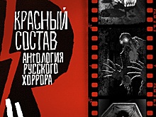 Вышли трейлеры анимационной хоррор-антологии по книгам русских классиков