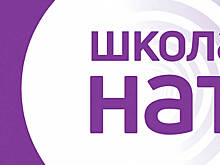 Школа НАТ проведет первый семинар для SMM-специалистов региональных телеканалов