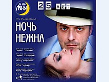 25 лет звёздной "Ночи" в Театре Луны