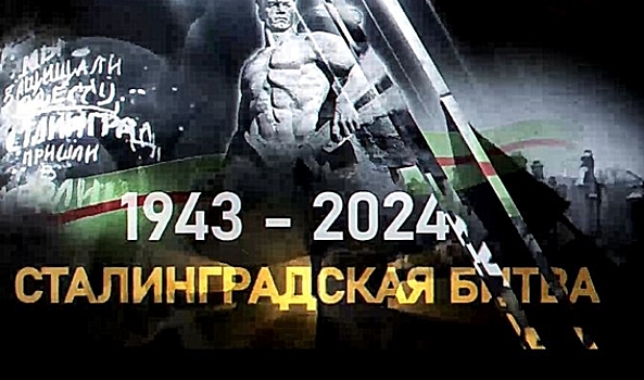 Защитники Сталинграда поздравили волгоградцев с праздником