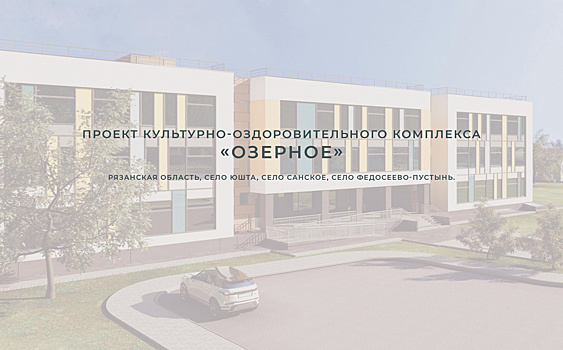 В Рязанской области построят туркомплекс за 1,2 млрд рублей