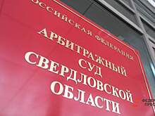 ​Арбитражный суд отложил разбирательство к компании тюменского депутата Руссу