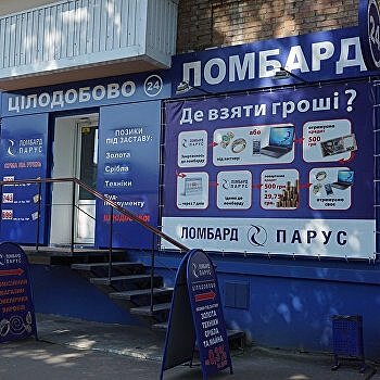На Украине место банков и скупщиков краденого заняли ломбарды