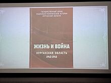 В Зауралье издали сборник уникальных документов о жизни региона в годы ВОВ