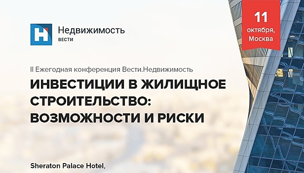 Построить и заработать: "Вести.Недвижимость" предлагают обсудить изменения в долевом строительстве