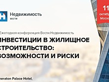 Построить и заработать: "Вести.Недвижимость" предлагают обсудить изменения в долевом строительстве