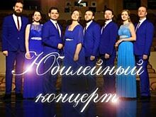 Классика и немного «хулиганства». Ансамбль «Солисты Югры» отмечает юбилей